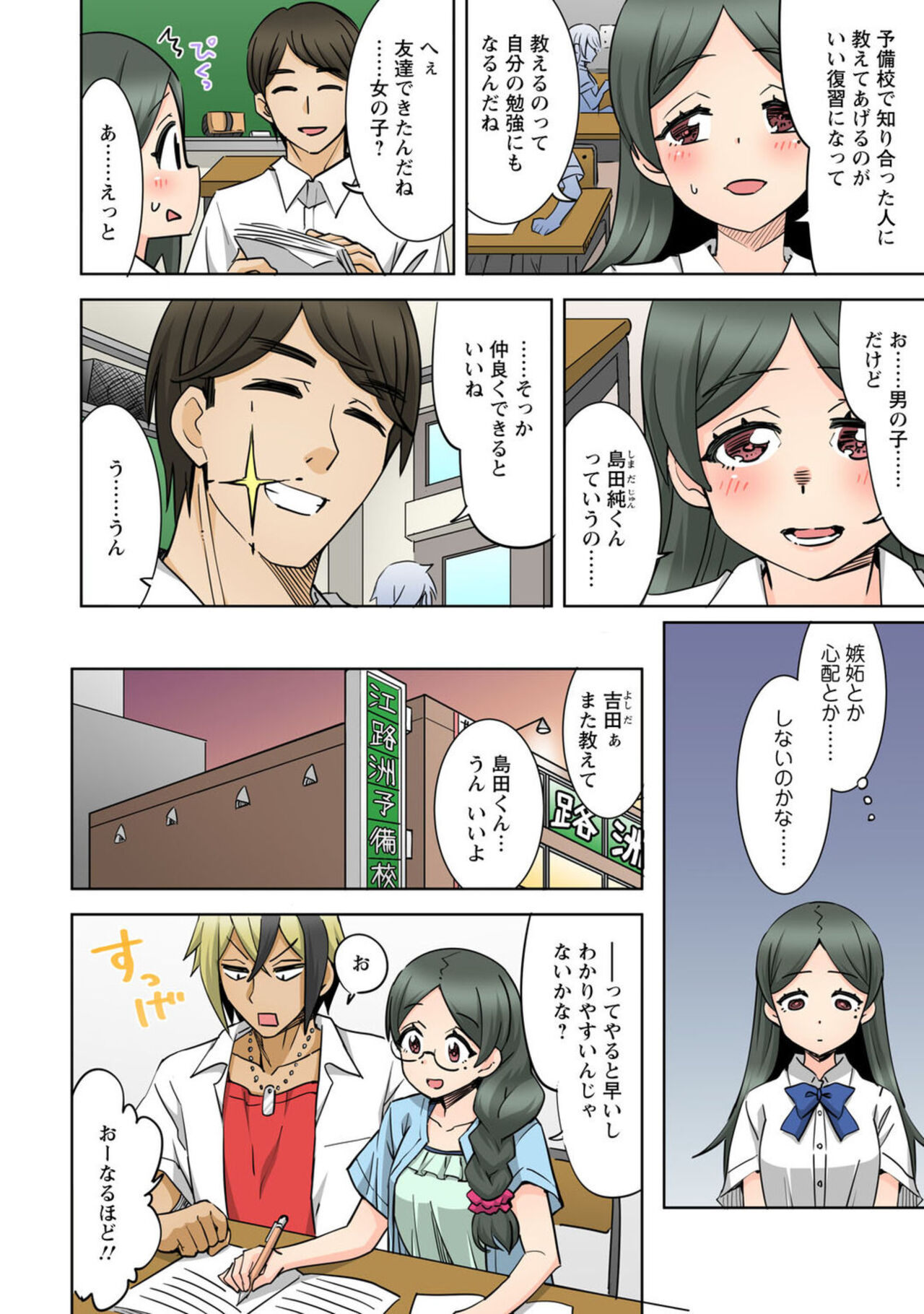 Netorare Osananajimi ～ Jimi de Shojona Kanojo wa Chara Otoko to Sekkusu no o Benkyō chū ～ 1 page 10 full