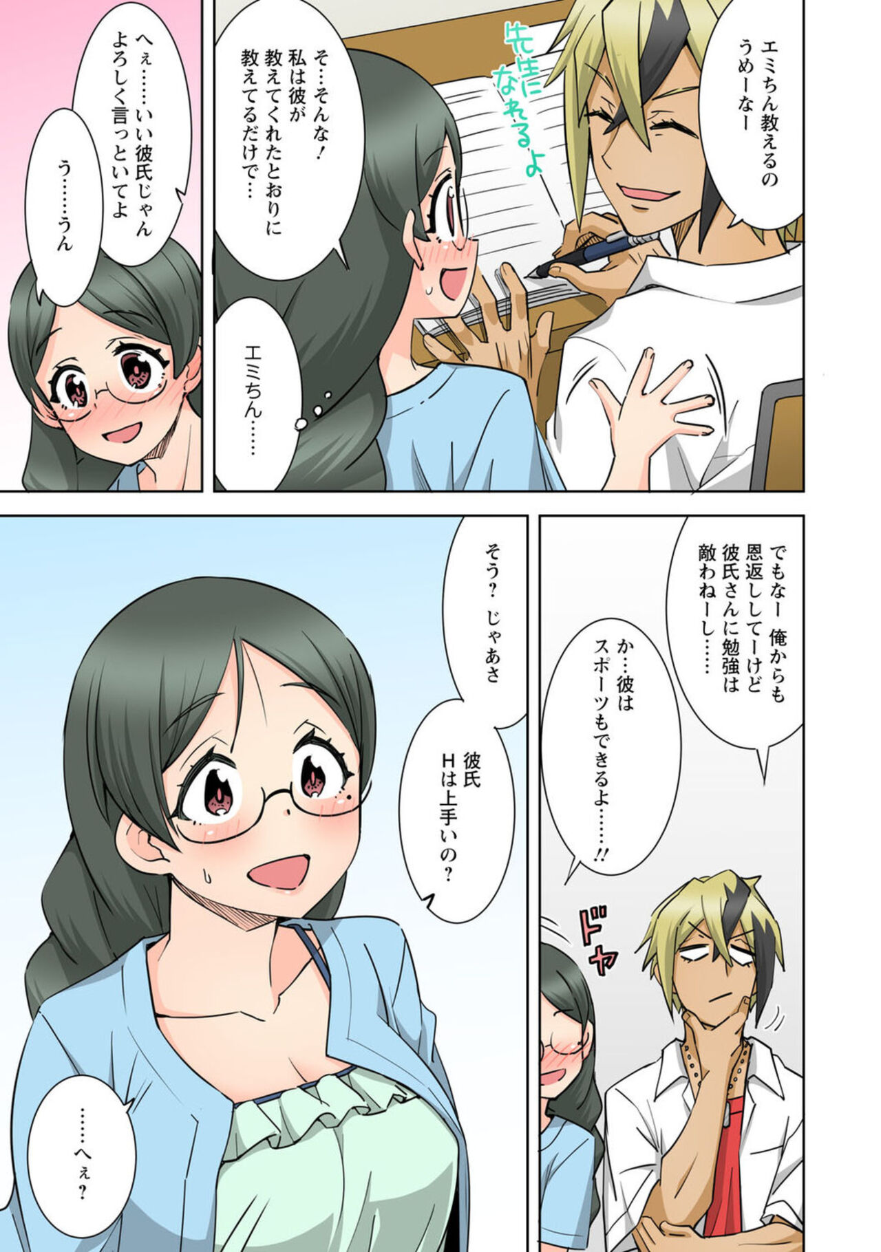 Netorare Osananajimi ～ Jimi de Shojona Kanojo wa Chara Otoko to Sekkusu no o Benkyō chū ～ 1 page 11 full