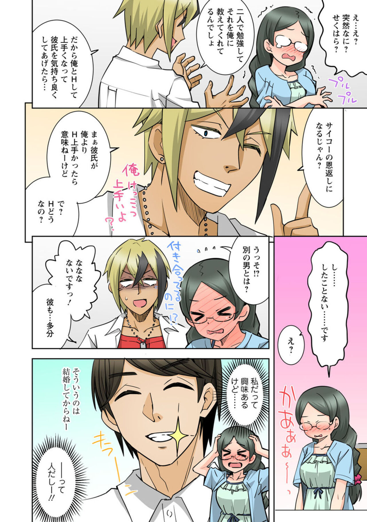 Netorare Osananajimi ～ Jimi de Shojona Kanojo wa Chara Otoko to Sekkusu no o Benkyō chū ～ 1 page 12 full