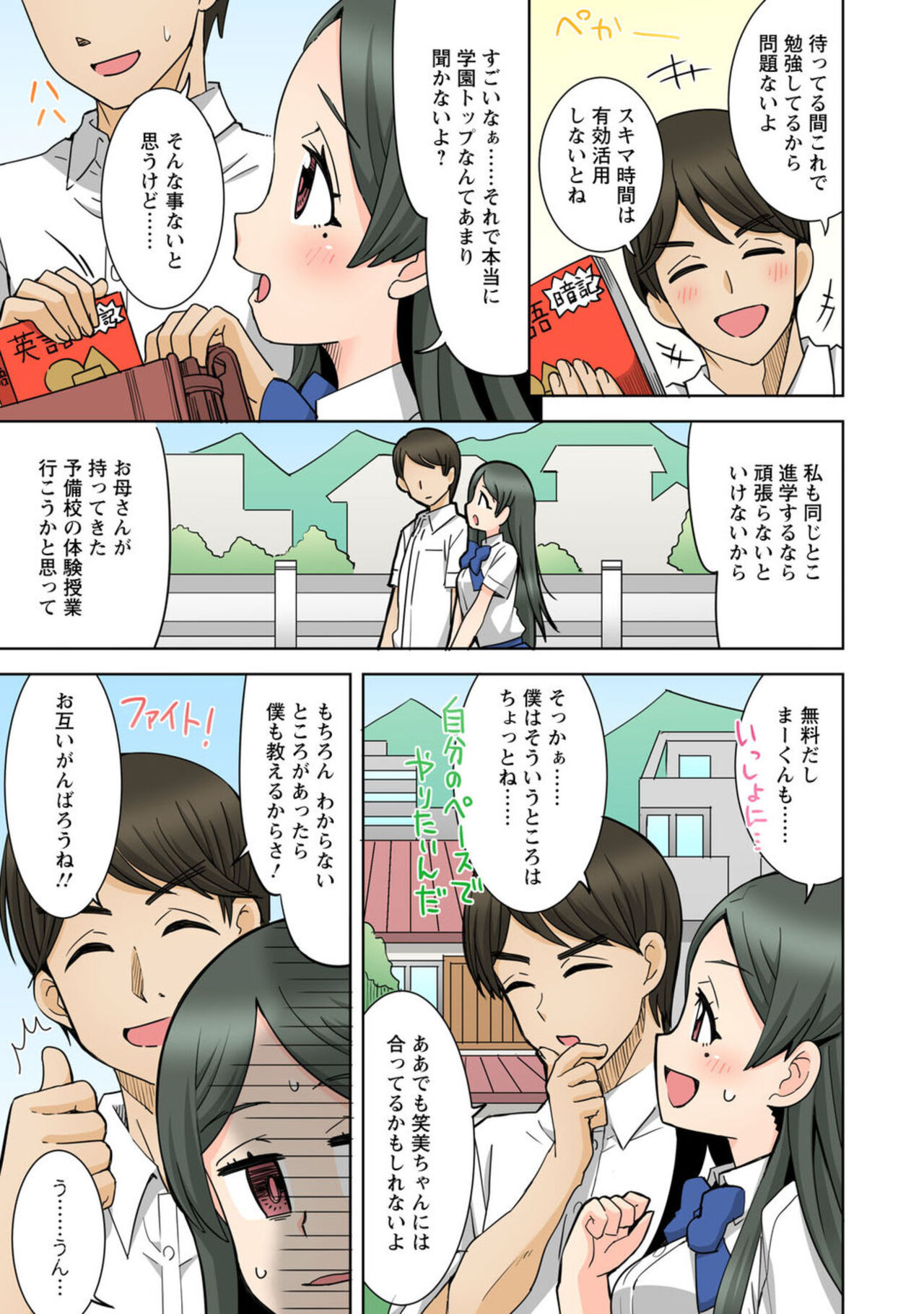 Netorare Osananajimi ～ Jimi de Shojona Kanojo wa Chara Otoko to Sekkusu no o Benkyō chū ～ 1 page 7 full