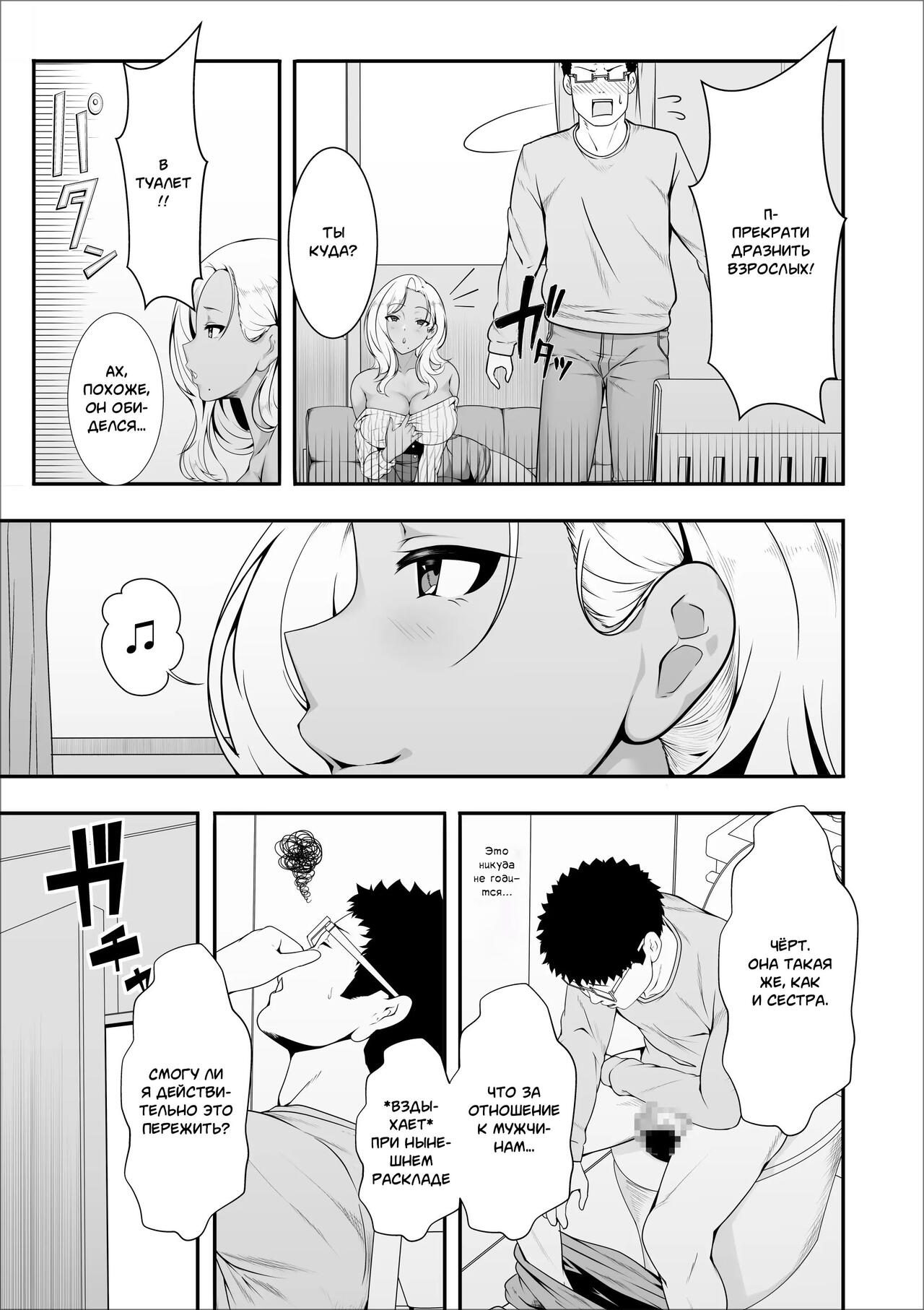 Mei-chan wa, Bitch na Gal | Мэй-тян - распутная девчонка page 11 full
