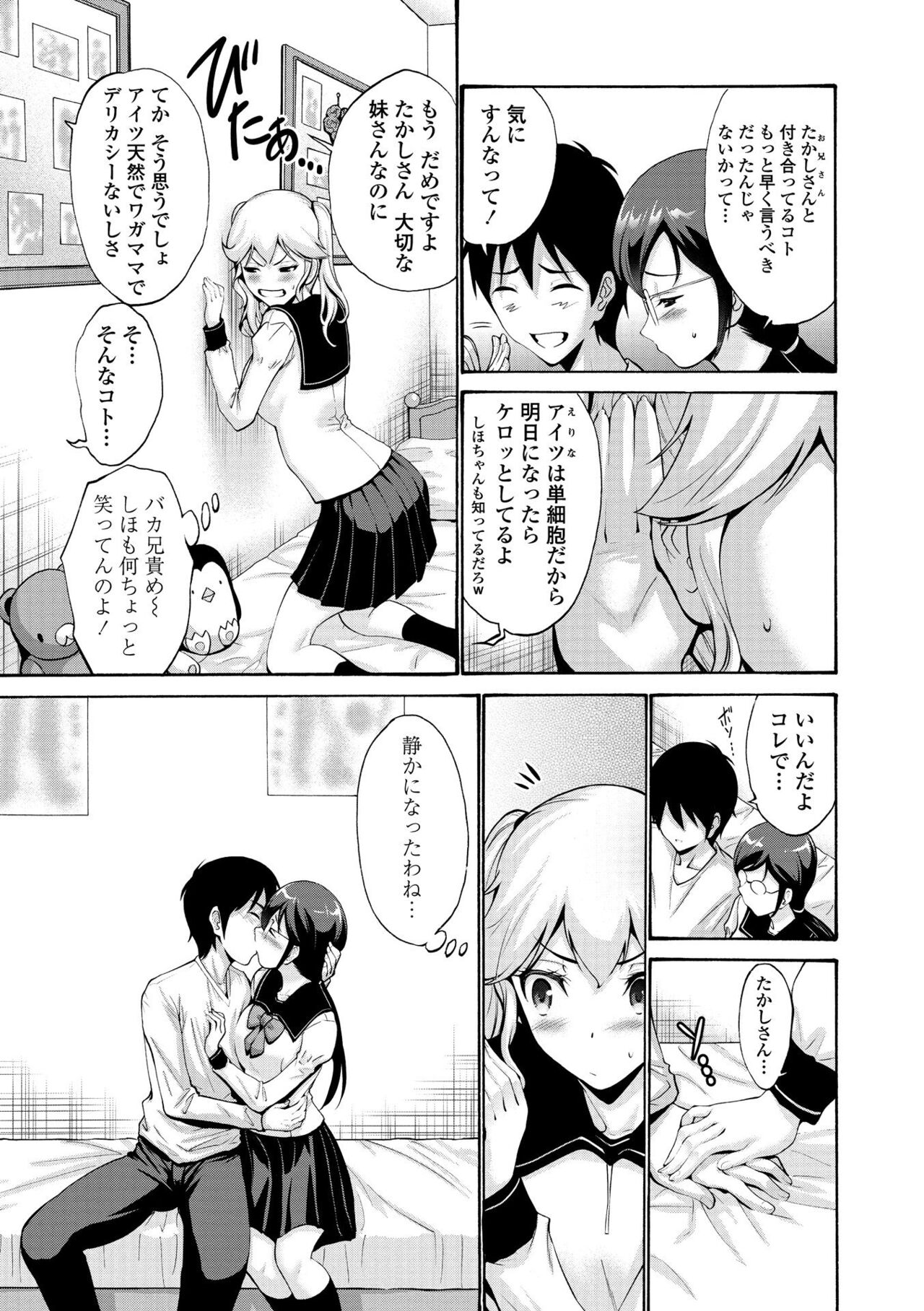 Imouto no Naka wa Ii mono da page 11 full