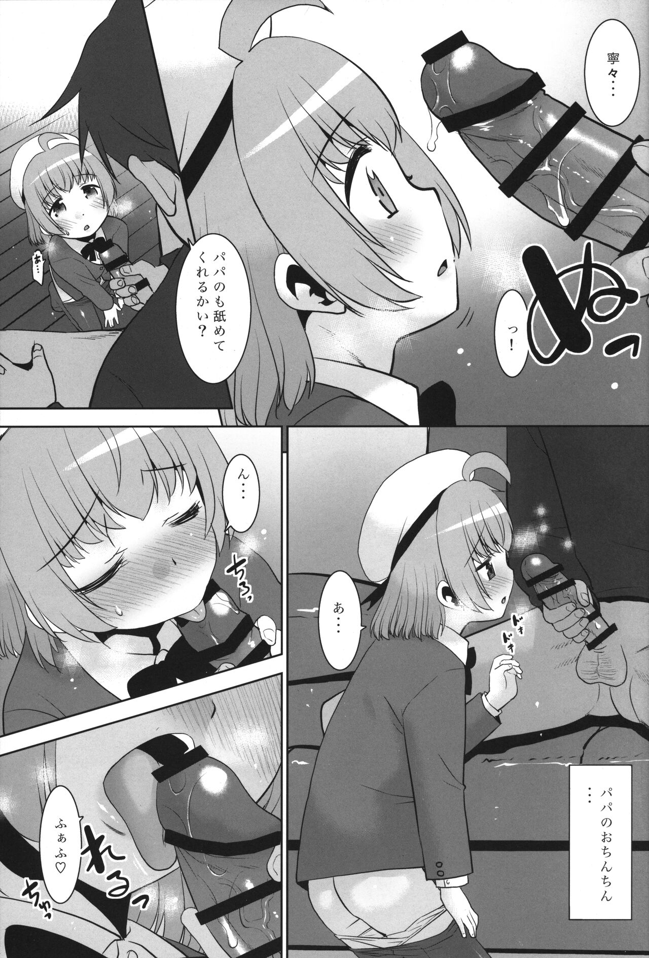 Takashi-kun wa Suki desu, demo Papa no Hou ga motto Suki desu. page 12 full