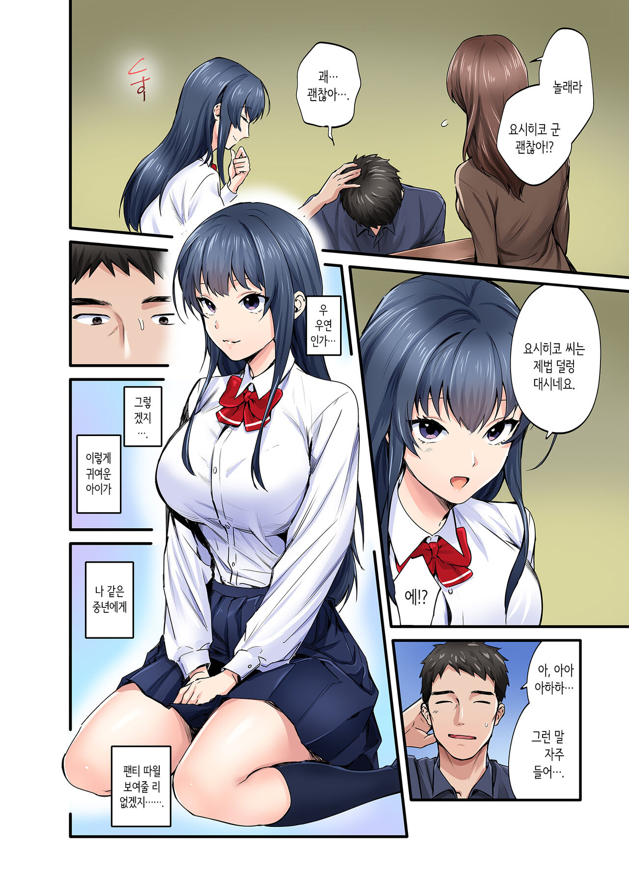 Hatsukoi no Hito no Musume Comic-ban | 첫사랑의 딸 코믹판 1화 page 11 full