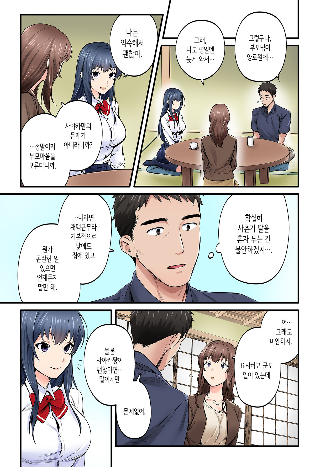 Hatsukoi no Hito no Musume Comic-ban | 첫사랑의 딸 코믹판 1화 page 12 full