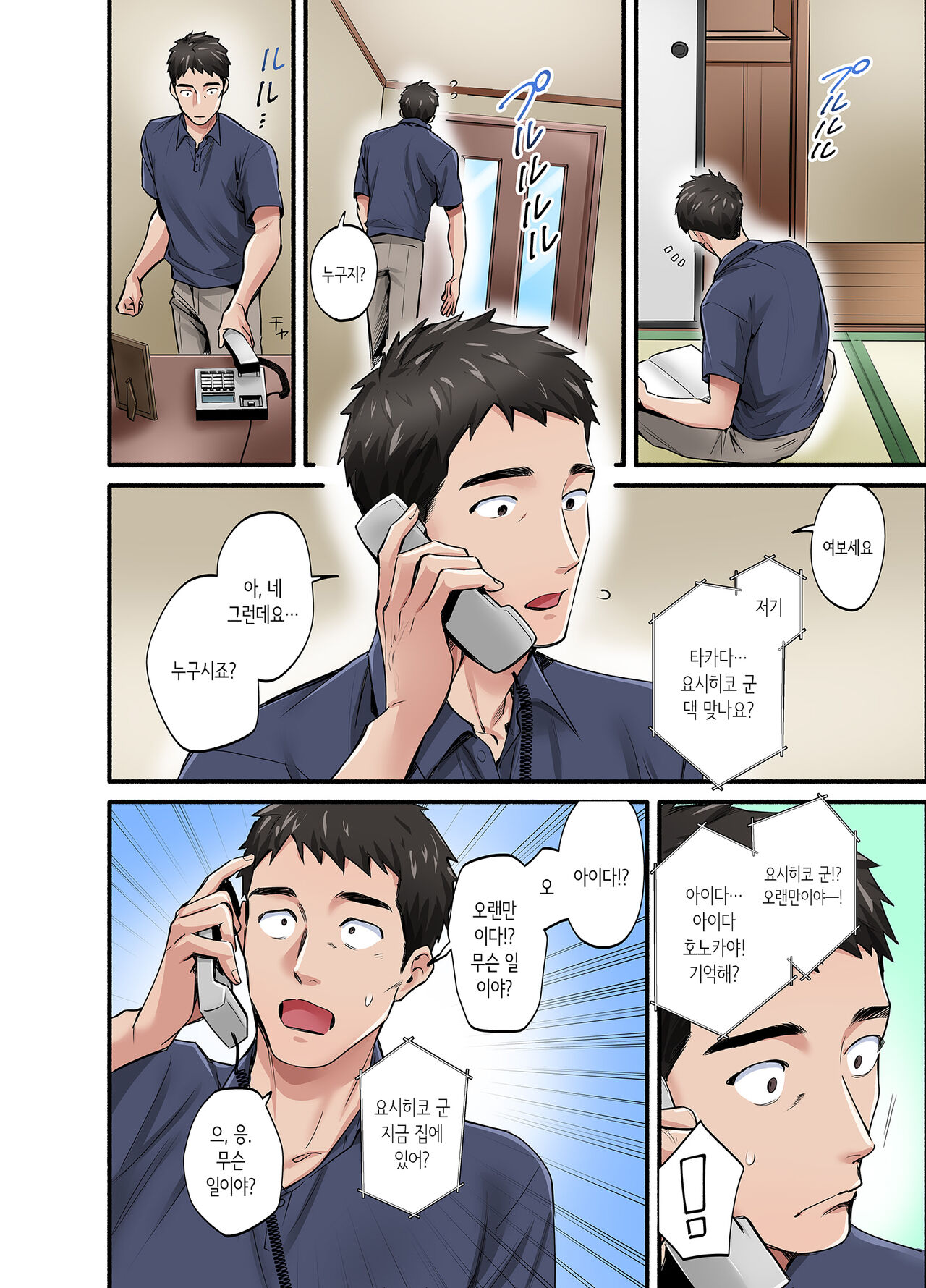 Hatsukoi no Hito no Musume Comic-ban | 첫사랑의 딸 코믹판 1화 page 3 full