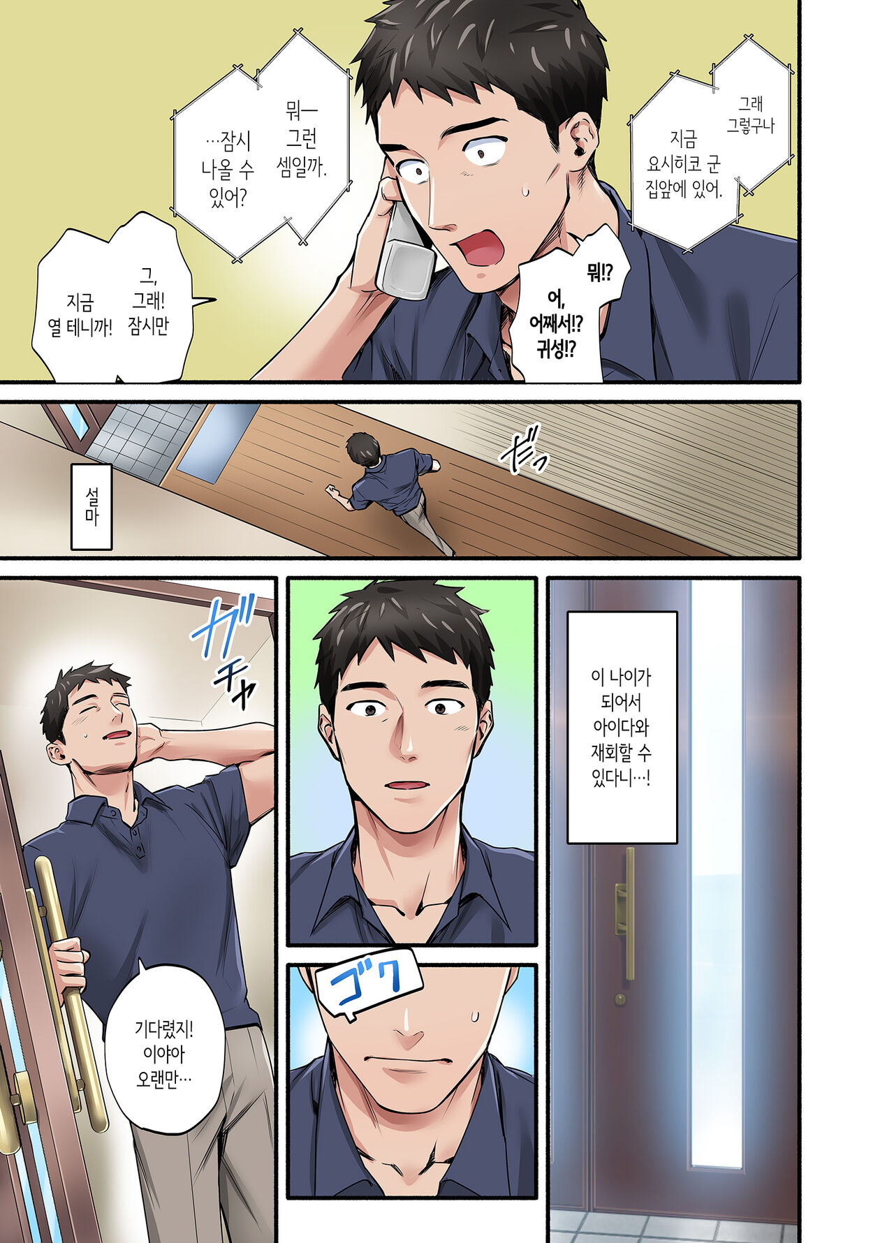 Hatsukoi no Hito no Musume Comic-ban | 첫사랑의 딸 코믹판 1화 page 4 full