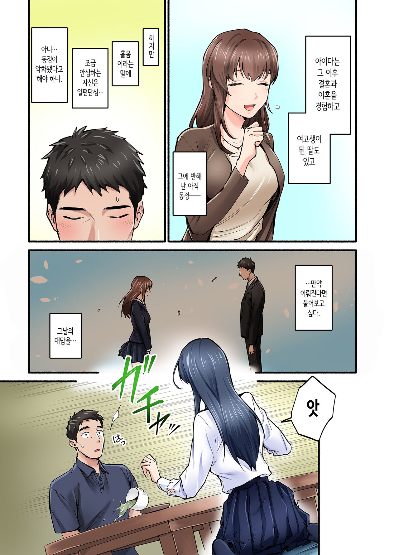 Hatsukoi no Hito no Musume Comic-ban | 첫사랑의 딸 코믹판 1화 page 8 full
