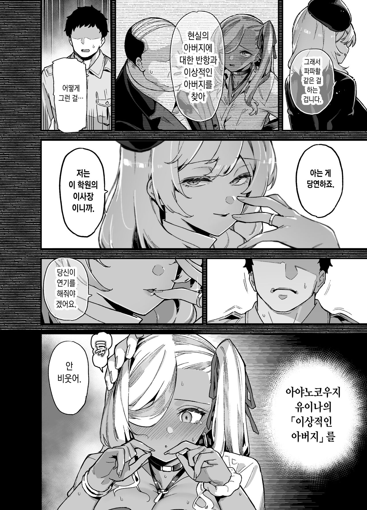 Oushun Jogakuen no Danyuu 2 | 오우슌 여학원의 남자배우 2 page 12 full