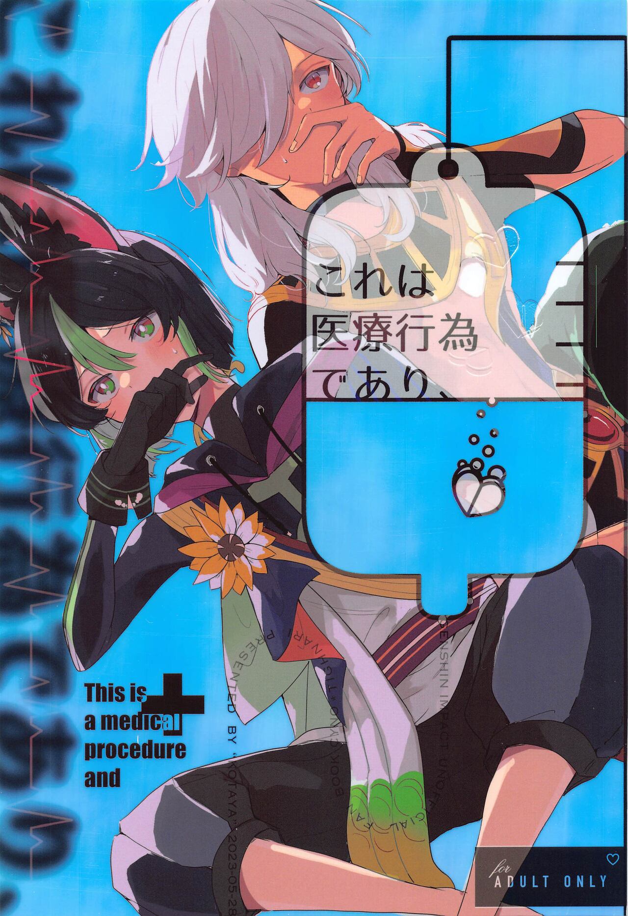 Kore wa Iryou Koui  de Ari, - This is a medical procedure and page 1 full