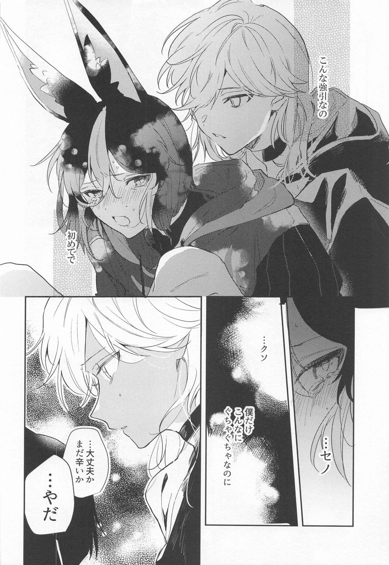 Kore wa Iryou Koui  de Ari, - This is a medical procedure and page 12 full