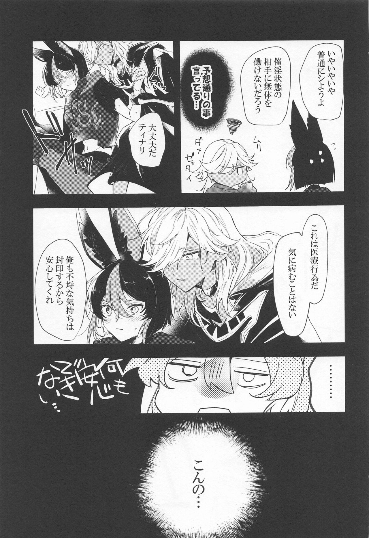 Kore wa Iryou Koui  de Ari, - This is a medical procedure and page 9 full