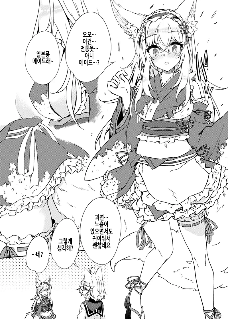 VR mo Real mo TS Mesu ni Narimashita. | VR도 리얼도 TS암컷이 되었습니다. page 8 full