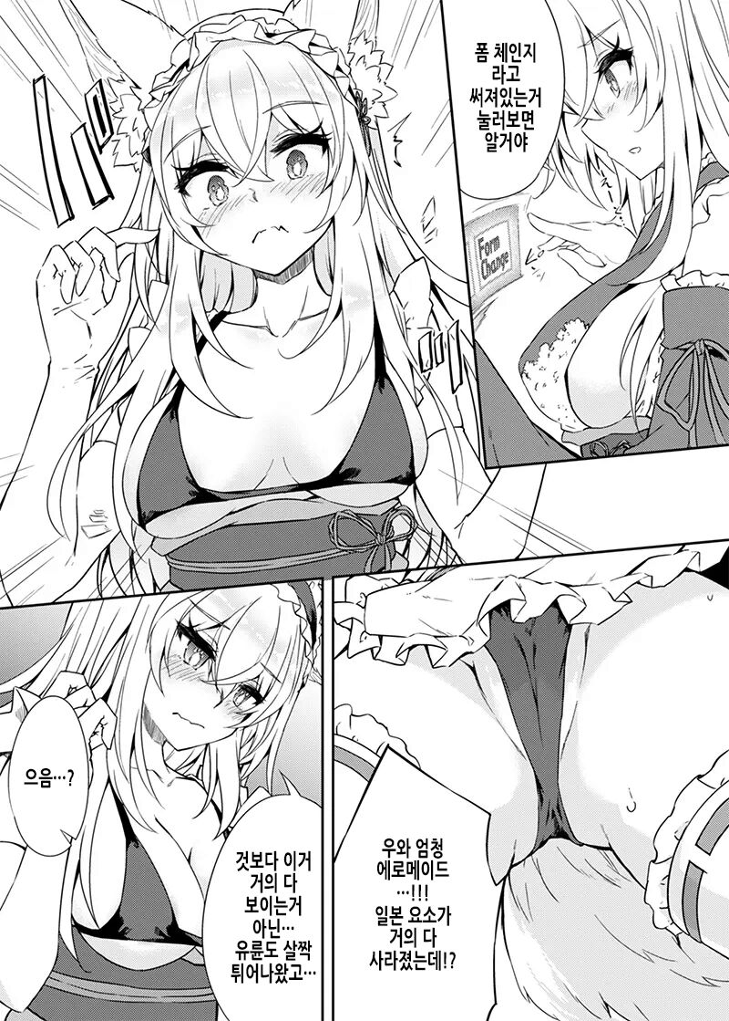 VR mo Real mo TS Mesu ni Narimashita. | VR도 리얼도 TS암컷이 되었습니다. page 9 full