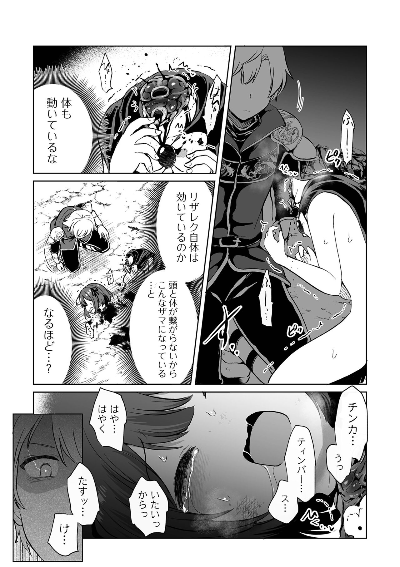 Ryona King Vol.30 page 11 full