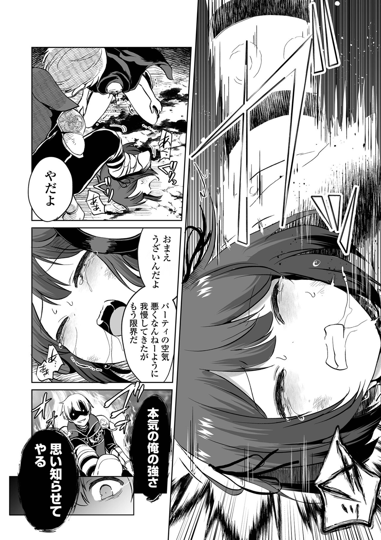 Ryona King Vol.30 page 12 full