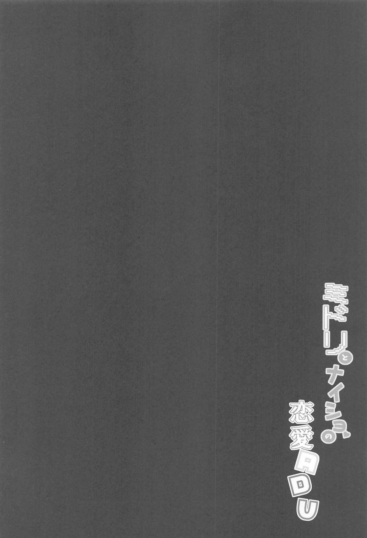 Midori to  to Naisho no Renai ADV page 3 full
