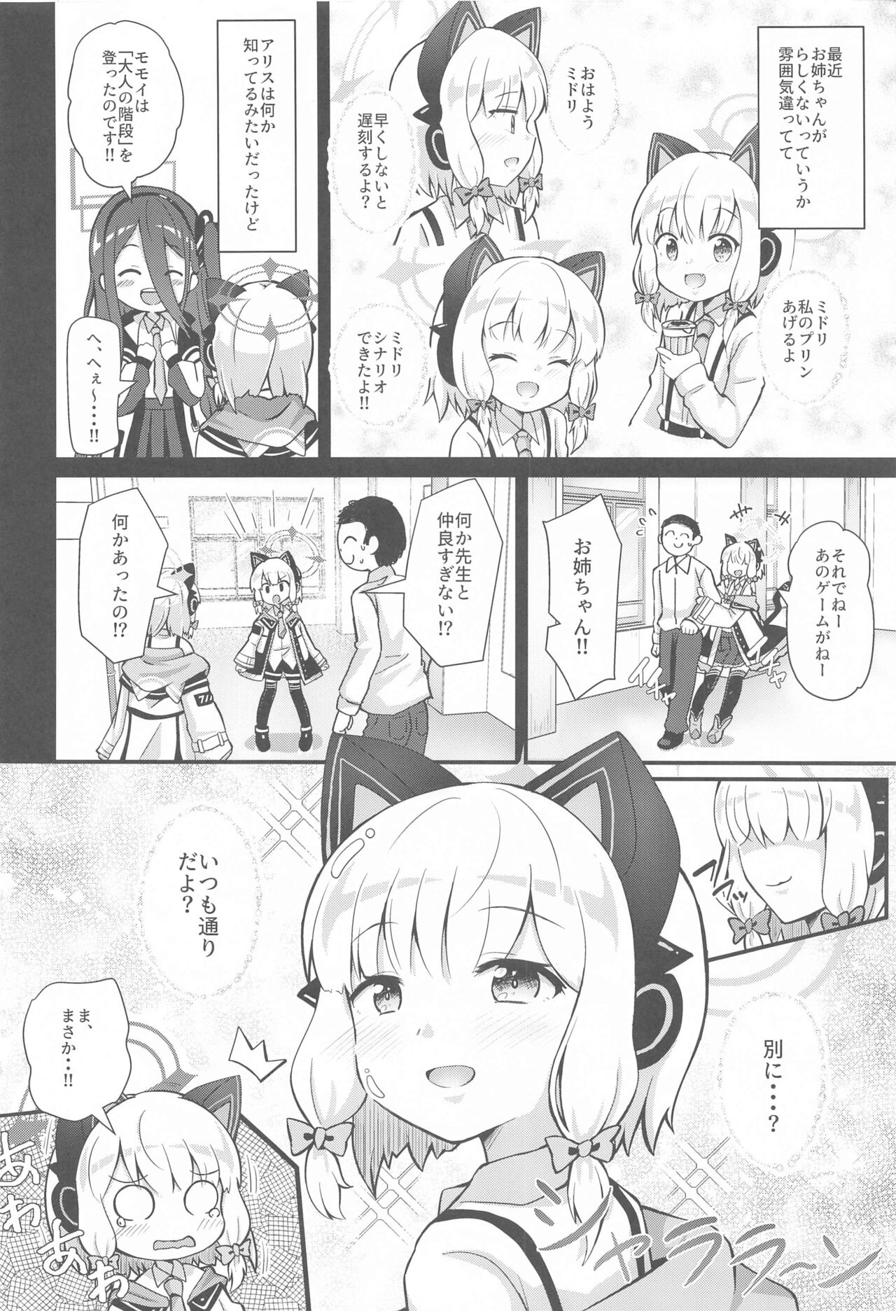 Midori to  to Naisho no Renai ADV page 5 full