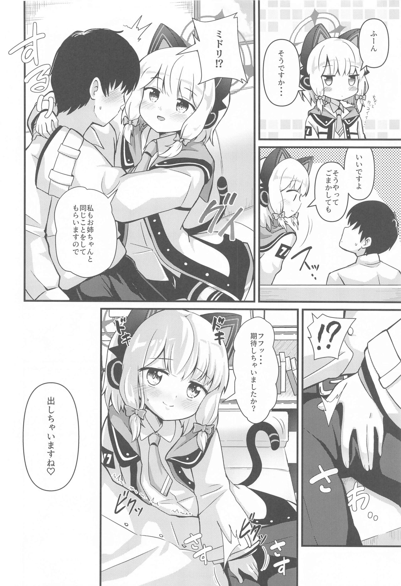 Midori to  to Naisho no Renai ADV page 7 full