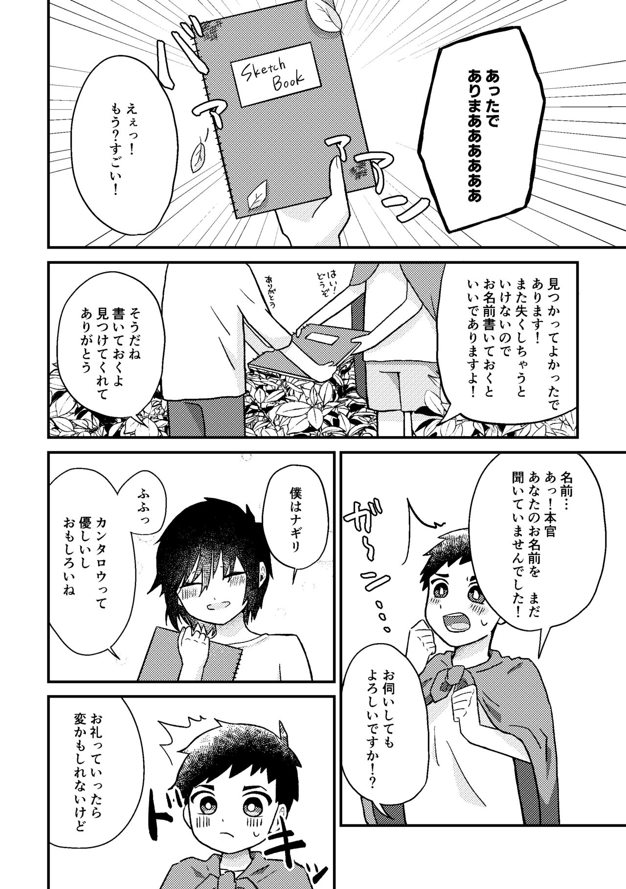 Saigo no Natsuyasumi page 11 full