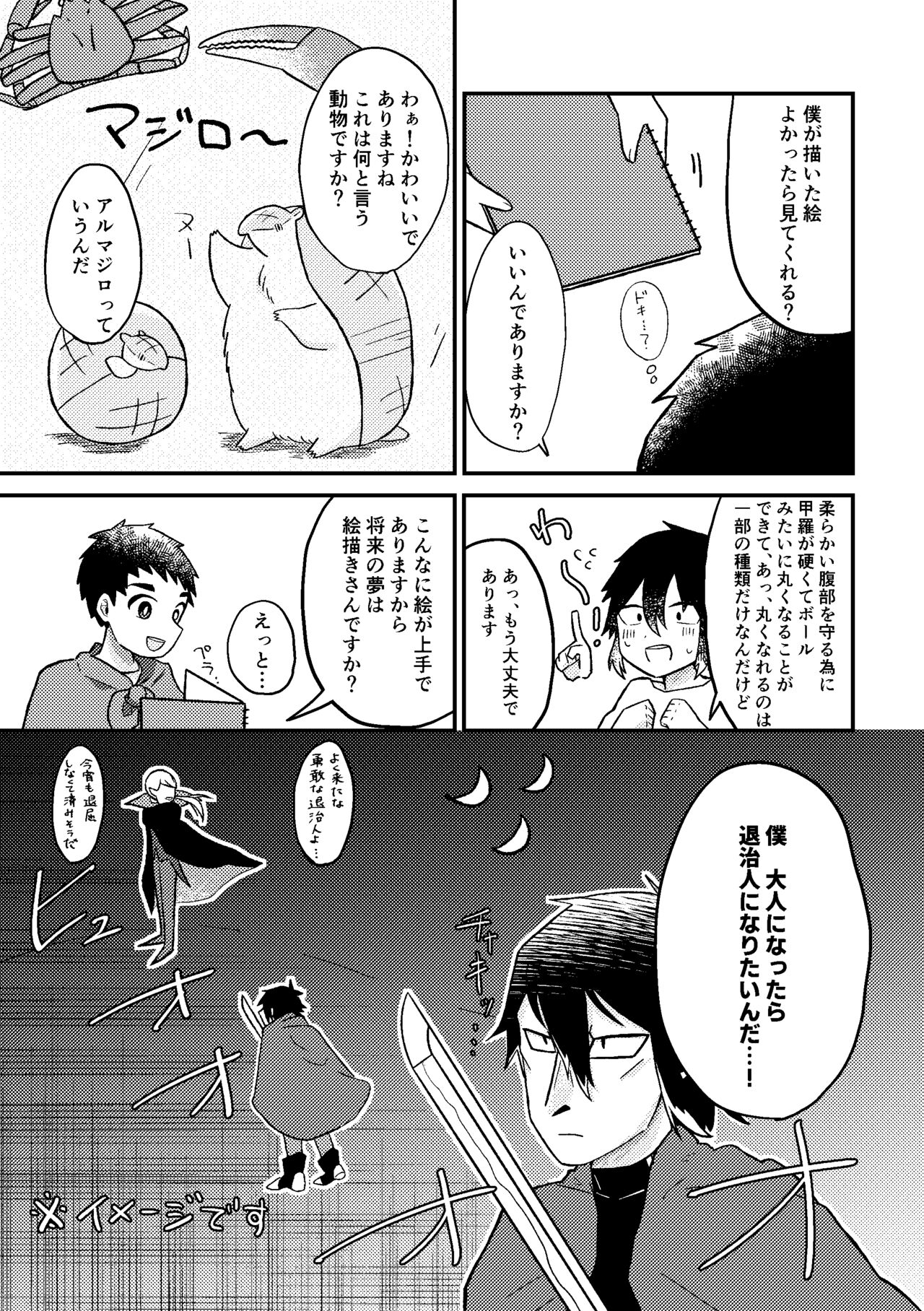 Saigo no Natsuyasumi page 12 full