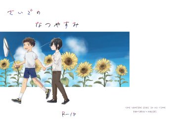 [Gyoza Update (Massugu 3cm)] Saigo no Natsuyasumi (Kyuuketsuki Sugu Shinu) [Digital] cover