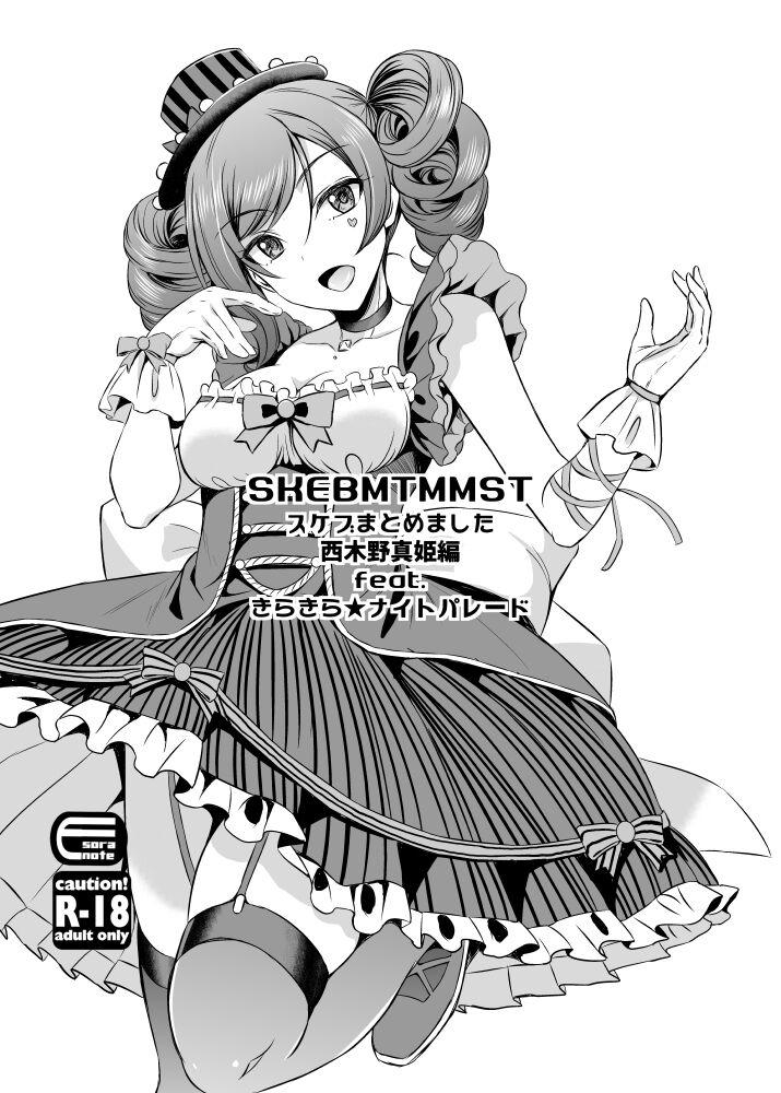 skebmtmmst Maki Nishikino Hen page 1 full