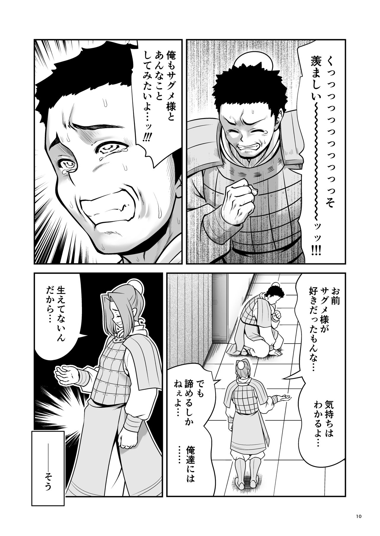 Nureru Tsuki no Miyako Kanzenban page 10 full