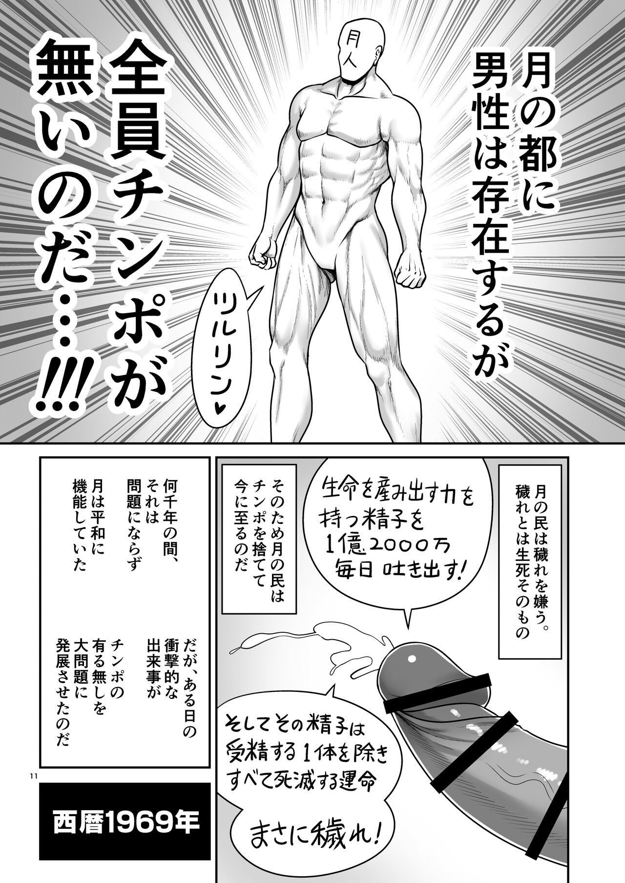 Nureru Tsuki no Miyako Kanzenban page 11 full