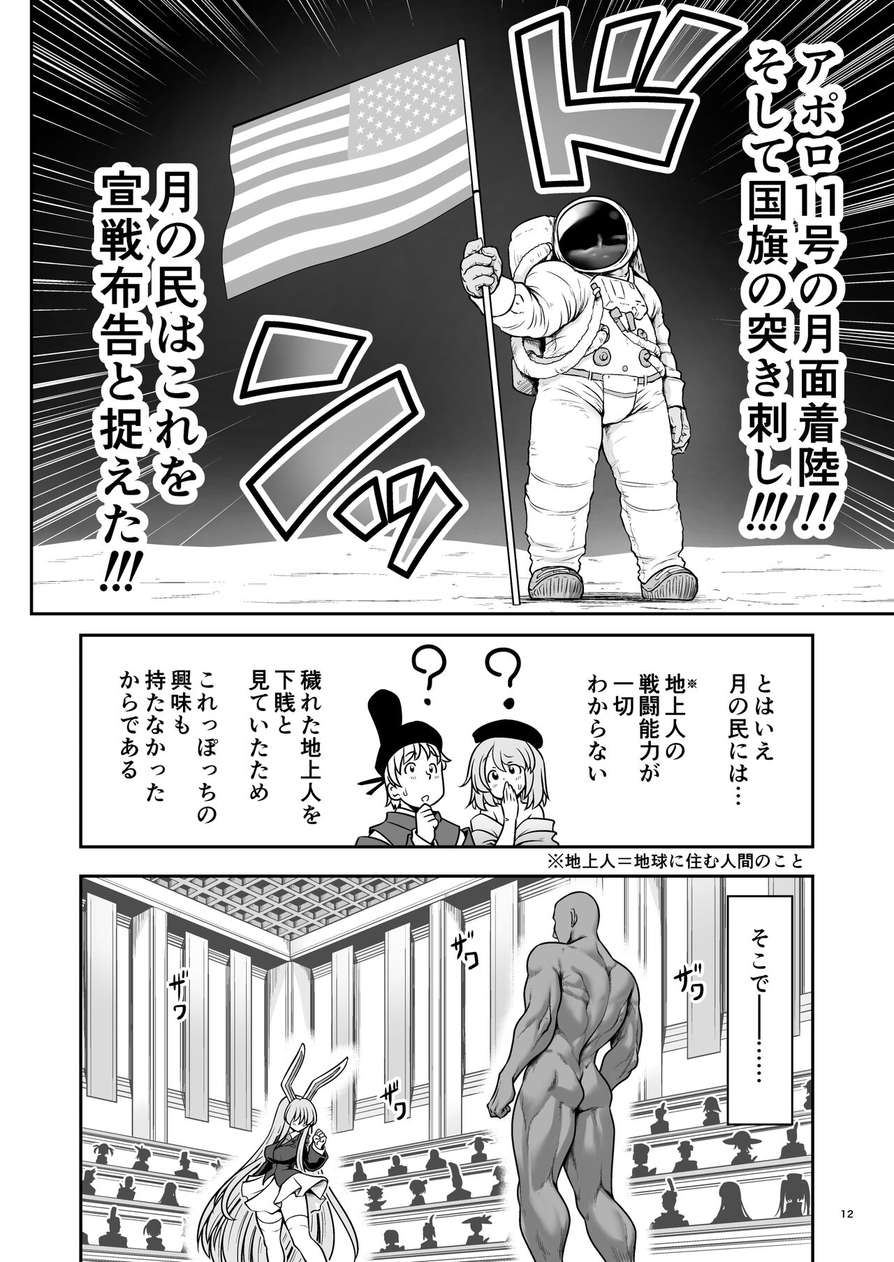 Nureru Tsuki no Miyako Kanzenban page 12 full