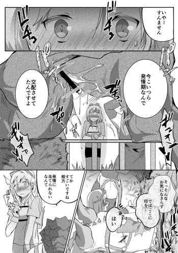 [Betsukusa] Dragon to Tamago ga Hoshii Ningen 2 cover