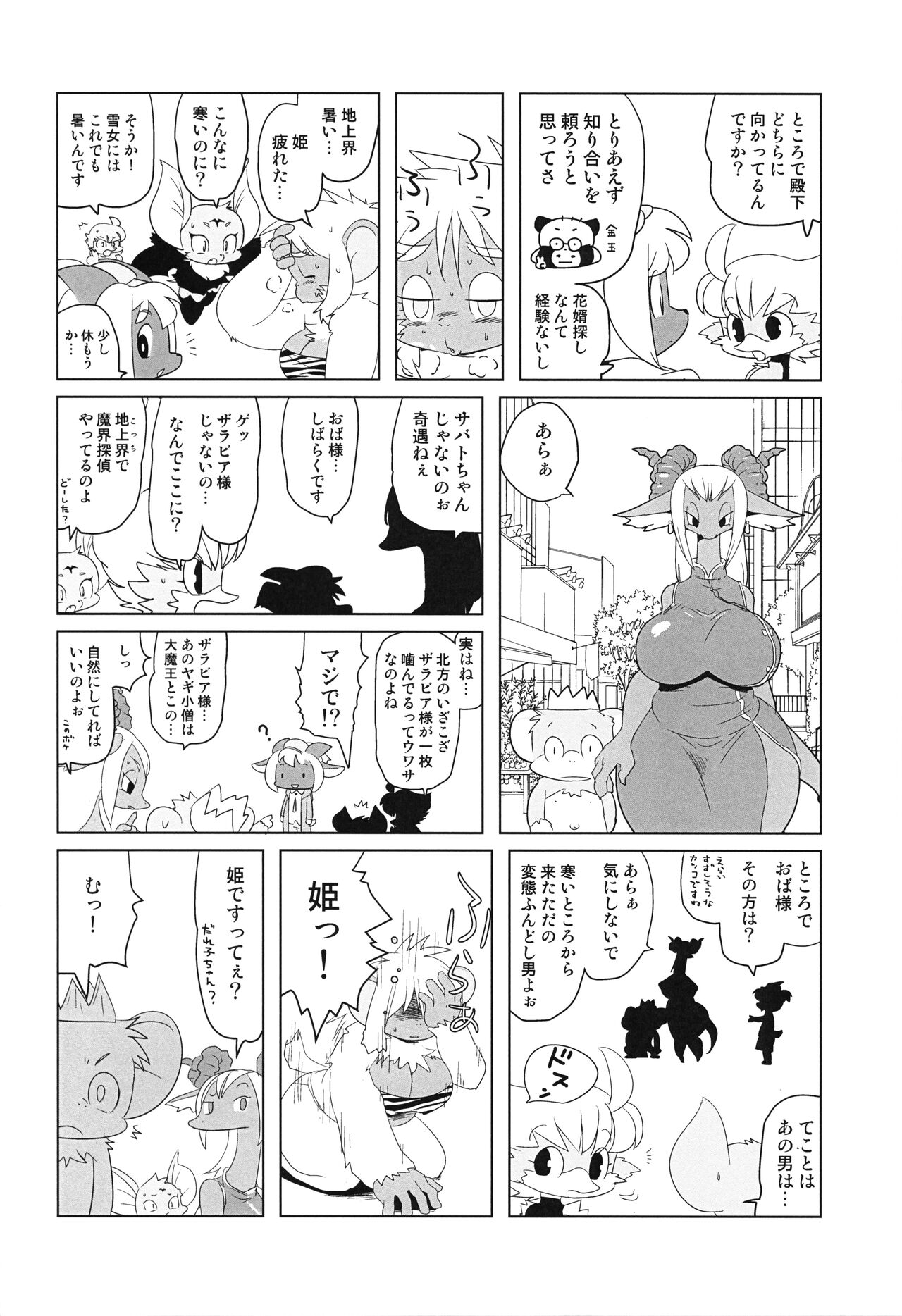 Makai Tantei Sabato-kun Vol.4 page 11 full