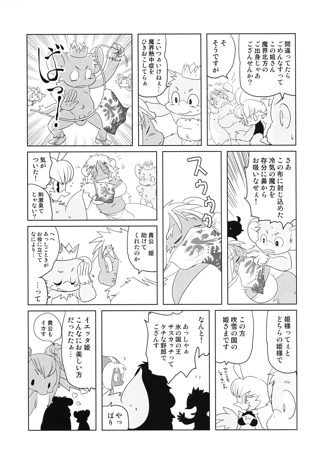 Makai Tantei Sabato-kun Vol.4 page 12 full