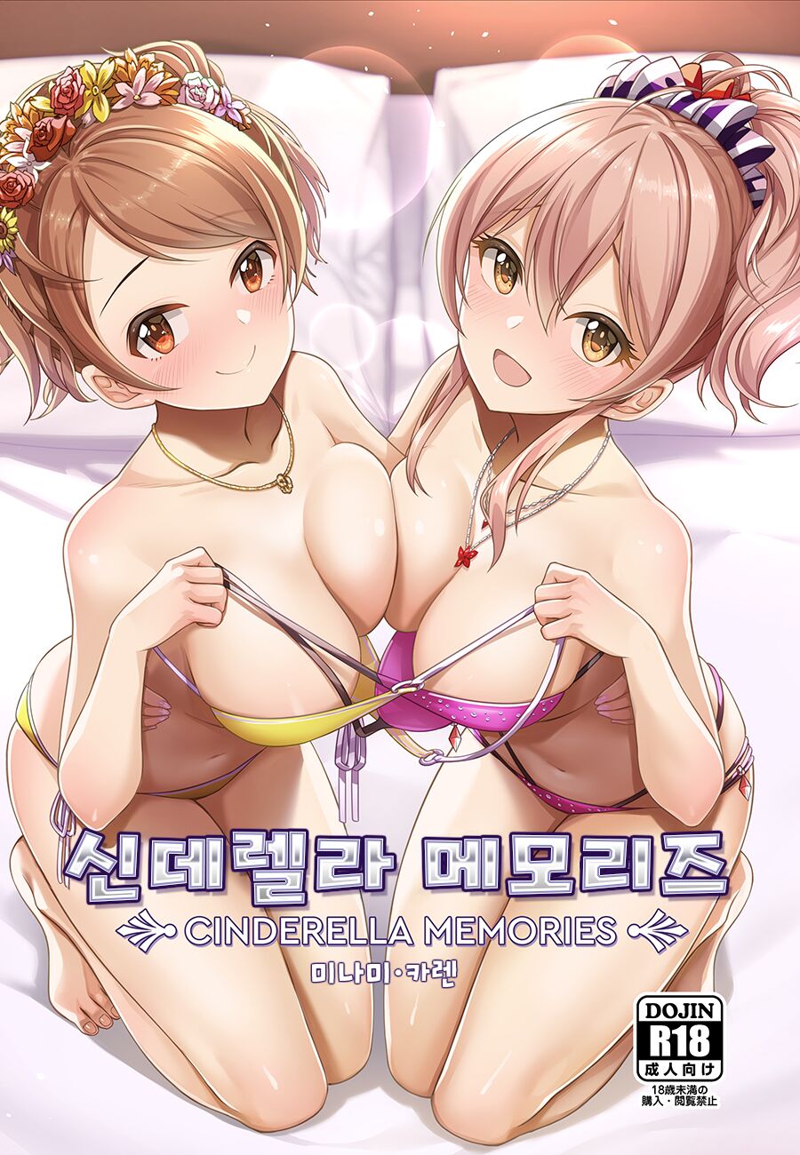 Cinderella Memories Minami Karen | 신데렐라 메모리즈 미나미·카렌 page 1 full
