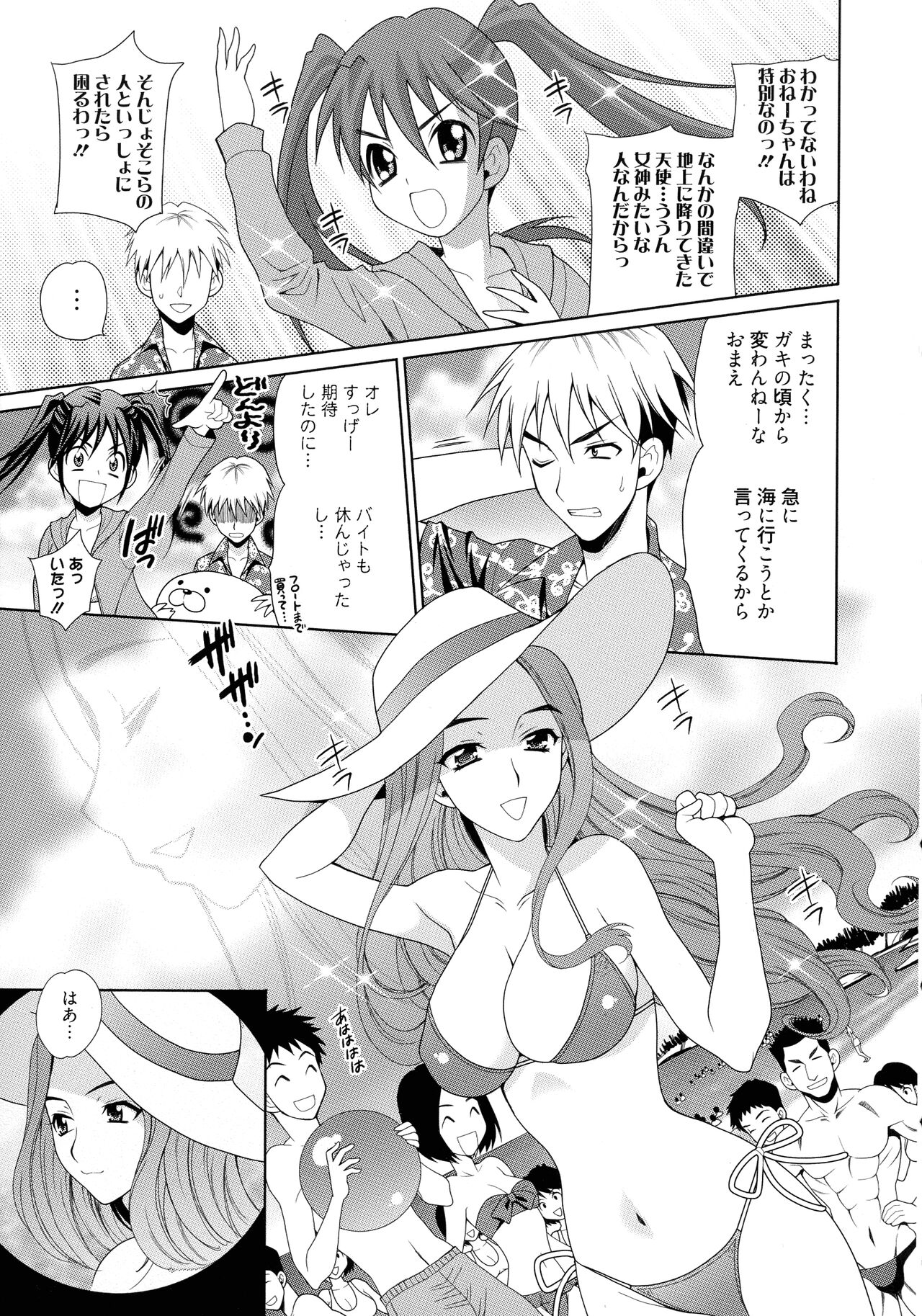 Shimai wa Boku ni Sakaraenai - The Sisters Cannot Defy Me page 11 full