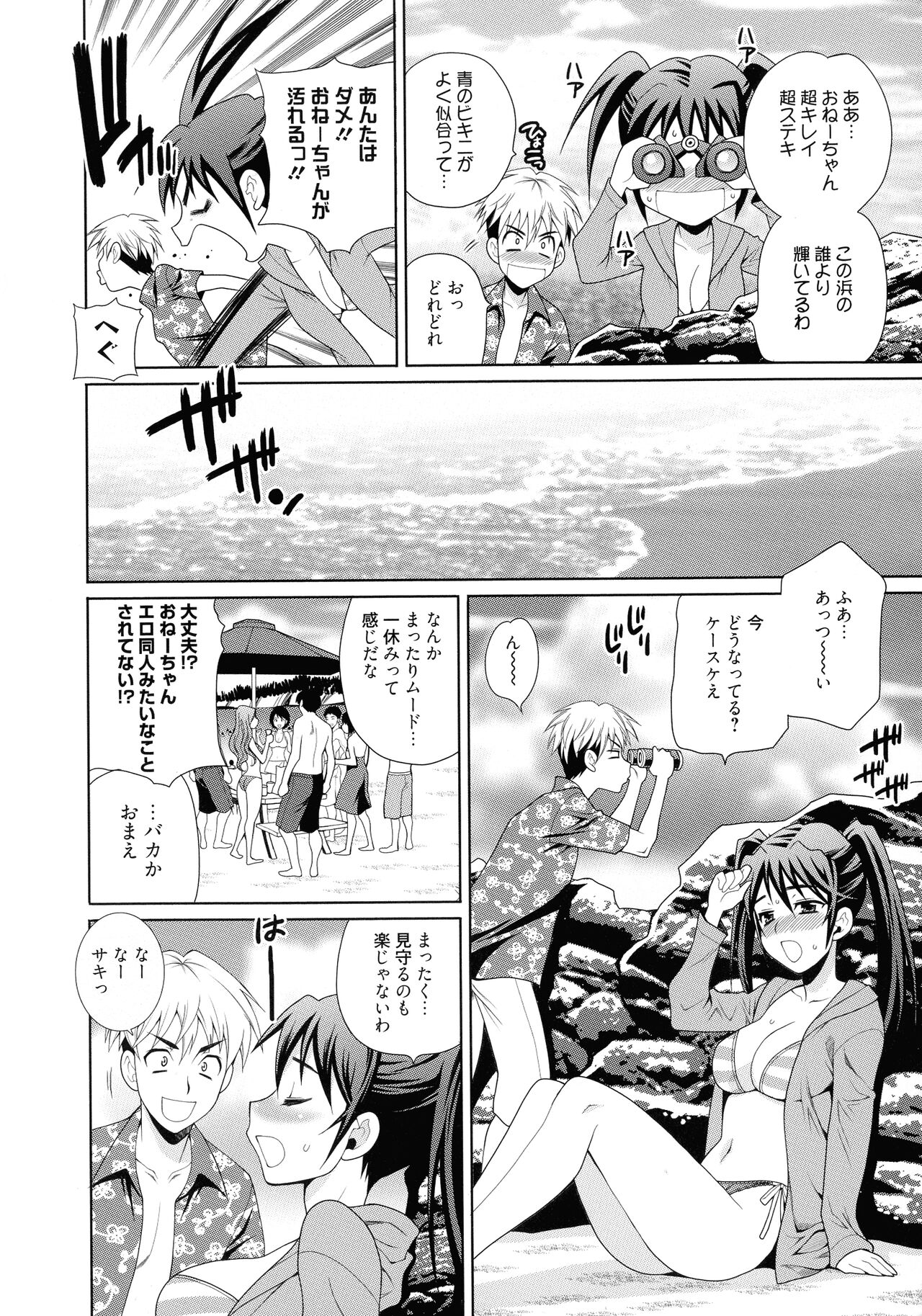 Shimai wa Boku ni Sakaraenai - The Sisters Cannot Defy Me page 12 full