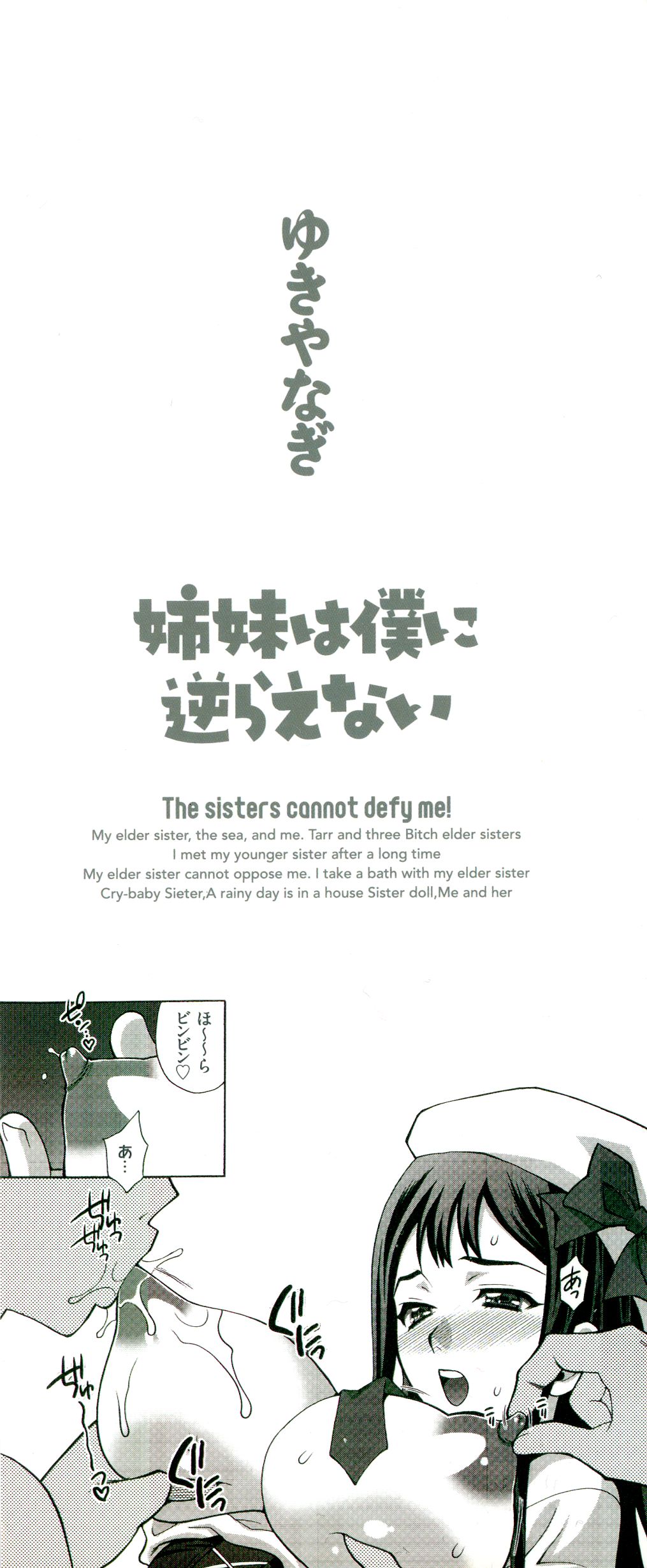 Shimai wa Boku ni Sakaraenai - The Sisters Cannot Defy Me page 3 full