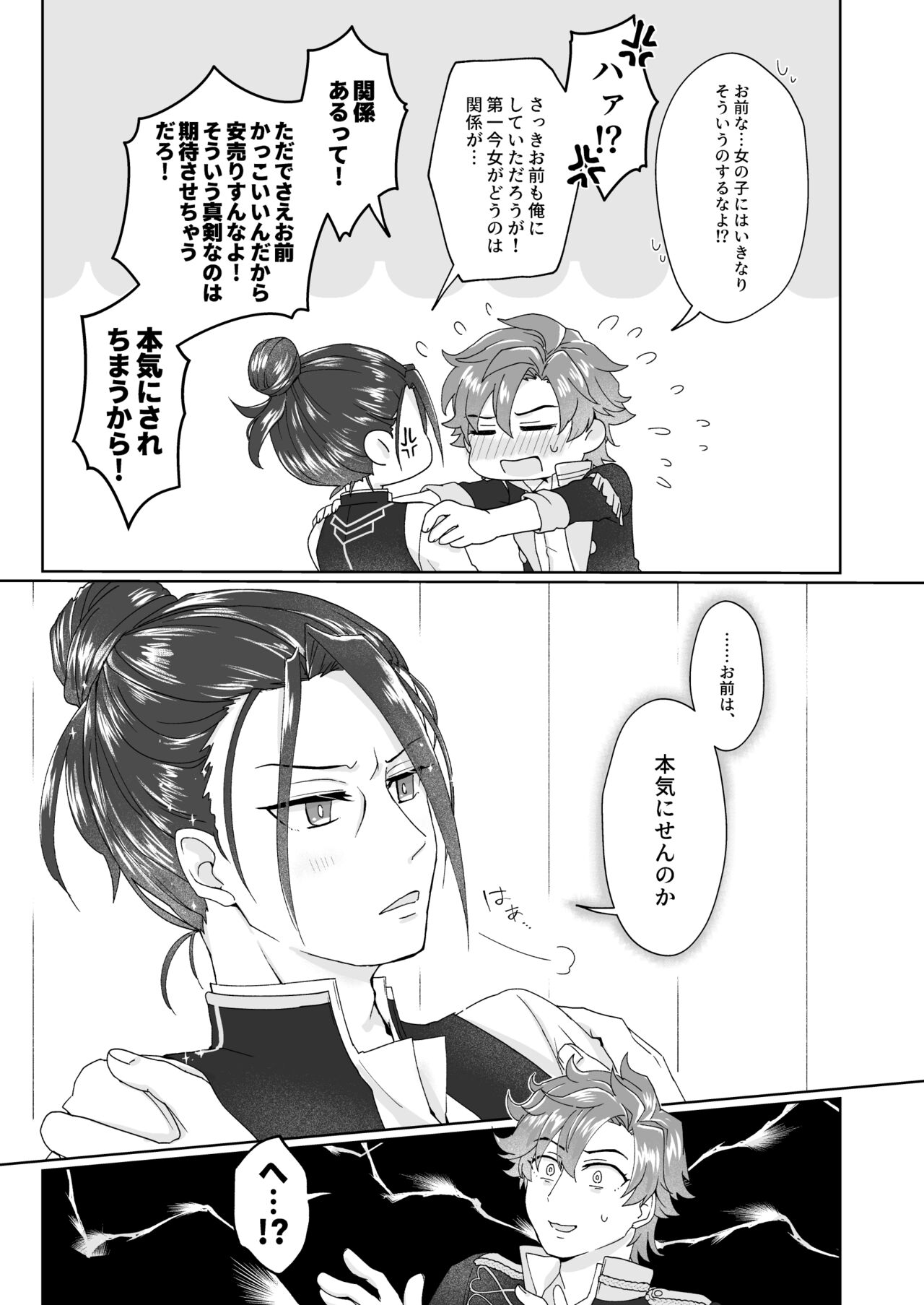 俺（ひと）の気も知らないで！ page 11 full