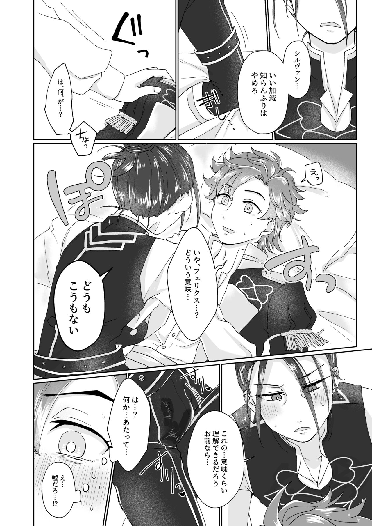 俺（ひと）の気も知らないで！ page 12 full