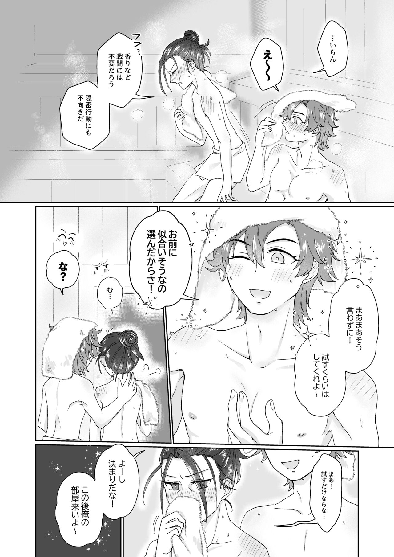 俺（ひと）の気も知らないで！ page 6 full