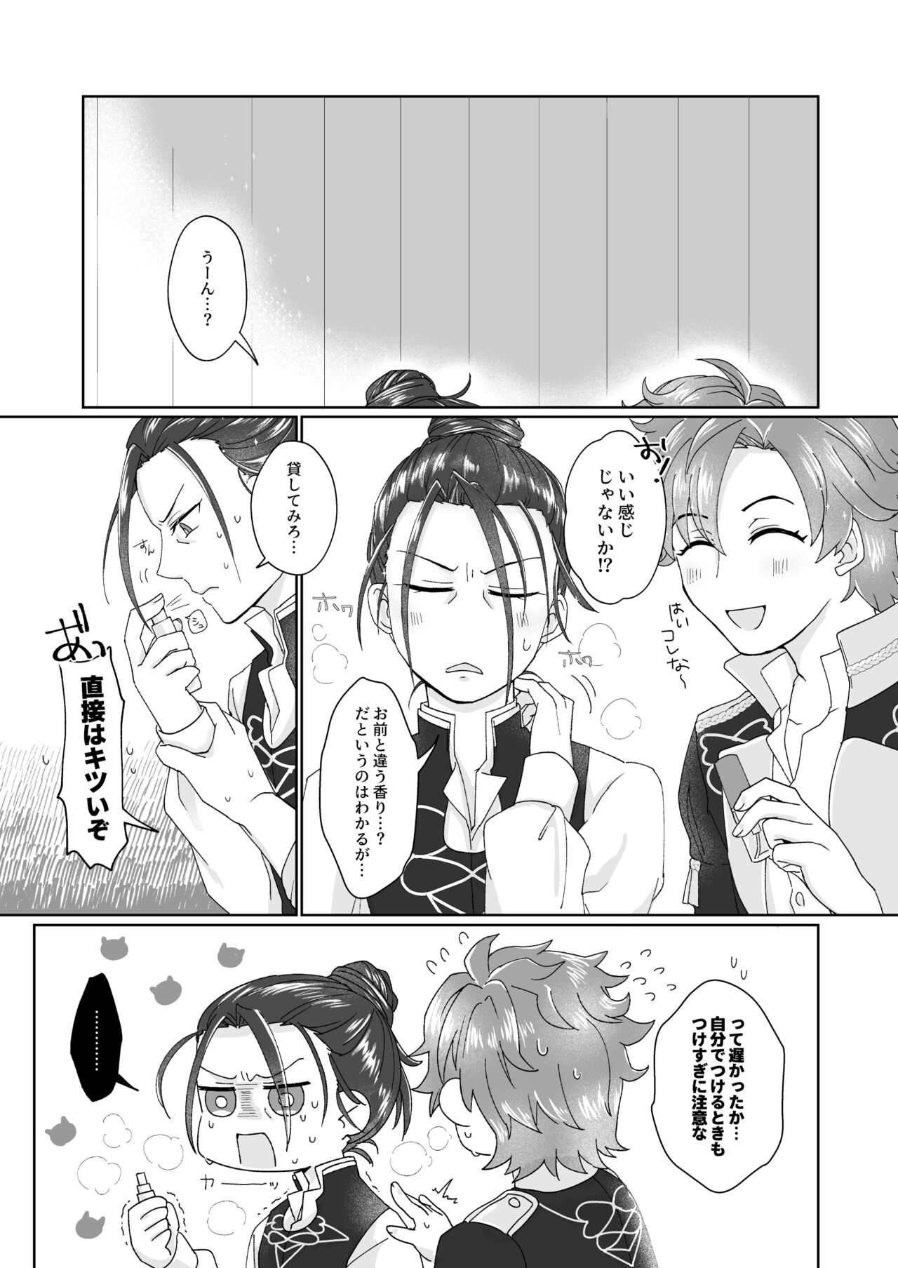 俺（ひと）の気も知らないで！ page 7 full