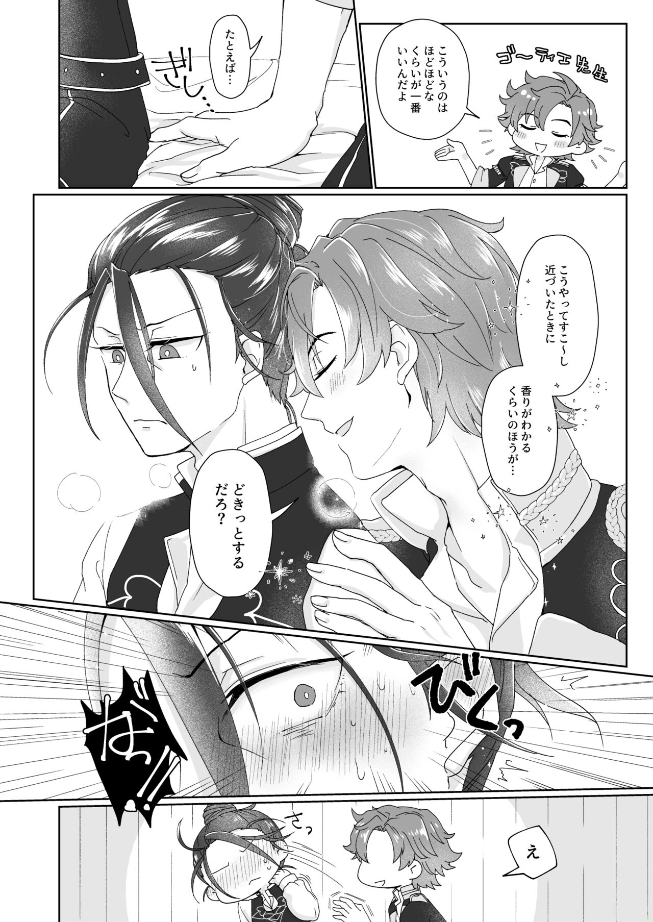 俺（ひと）の気も知らないで！ page 8 full