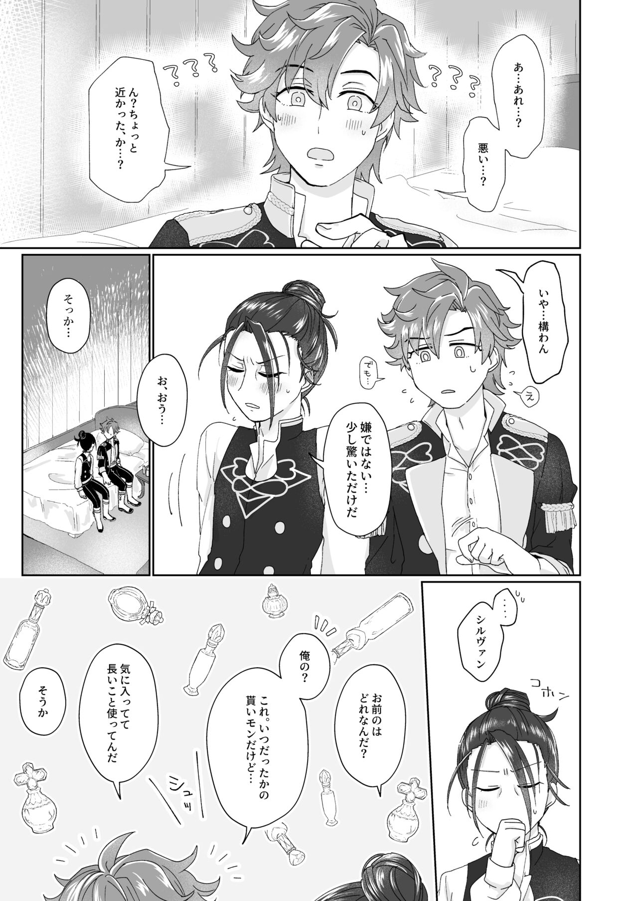 俺（ひと）の気も知らないで！ page 9 full