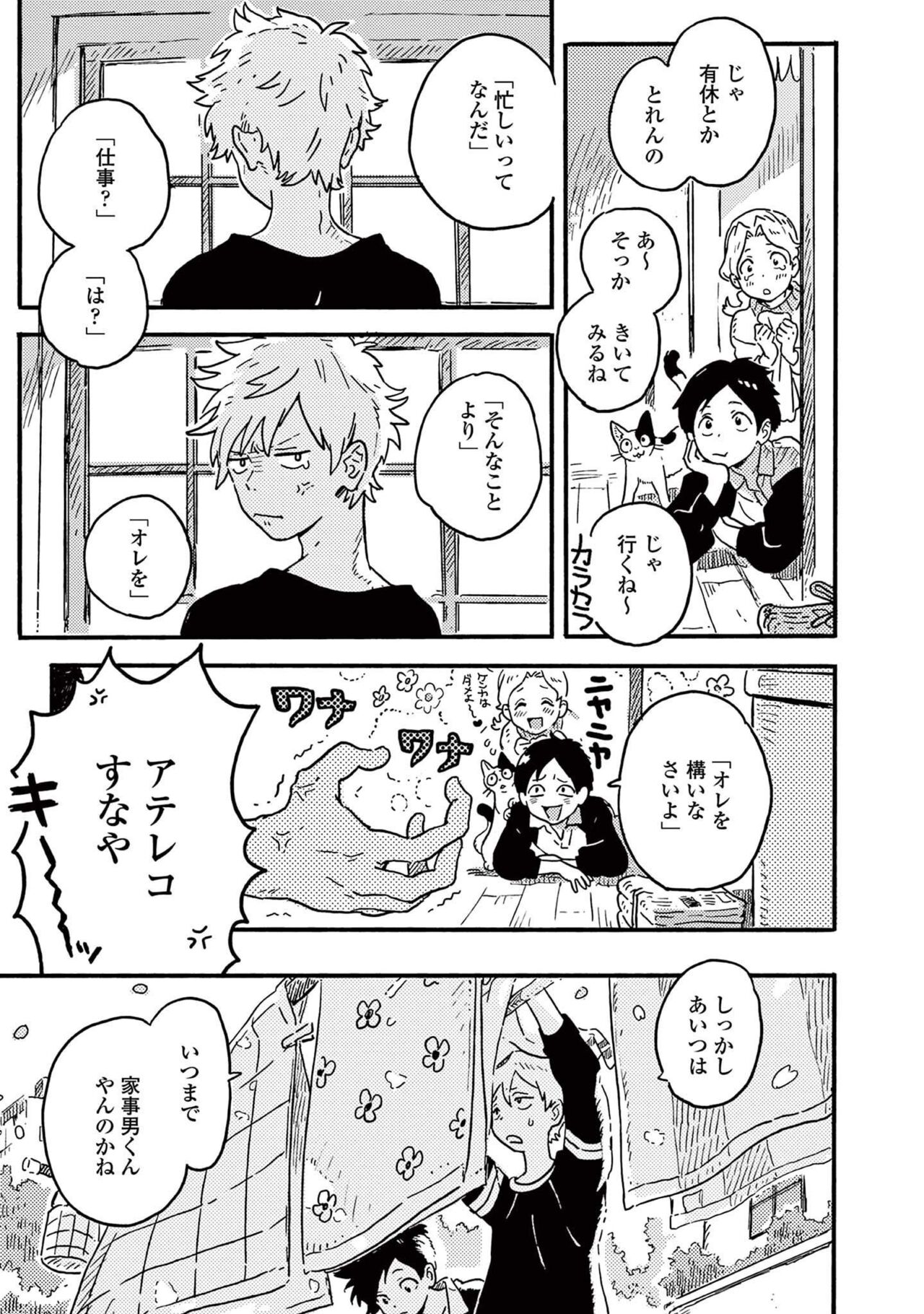 Harukaze no Etranger page 11 full