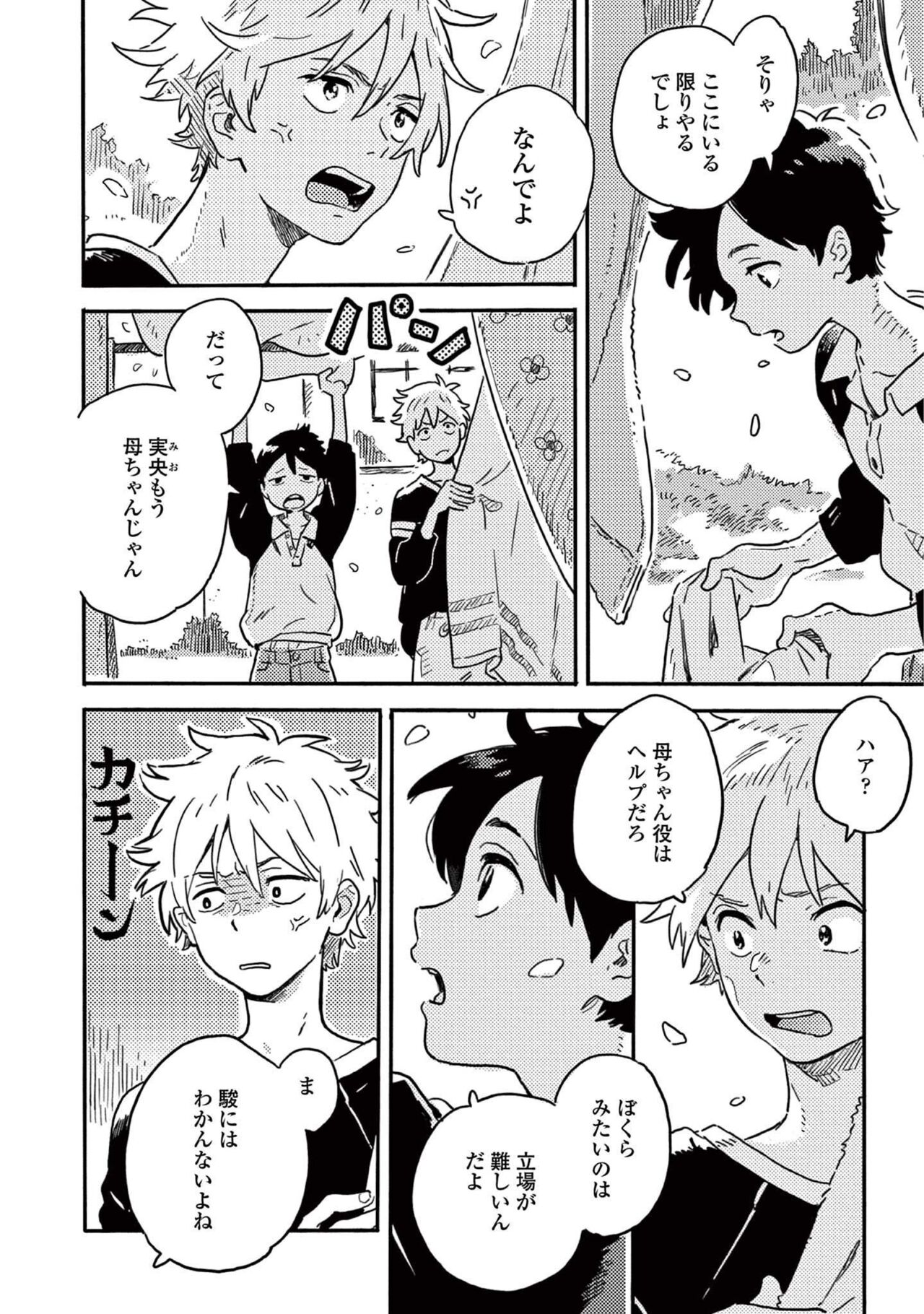 Harukaze no Etranger page 12 full