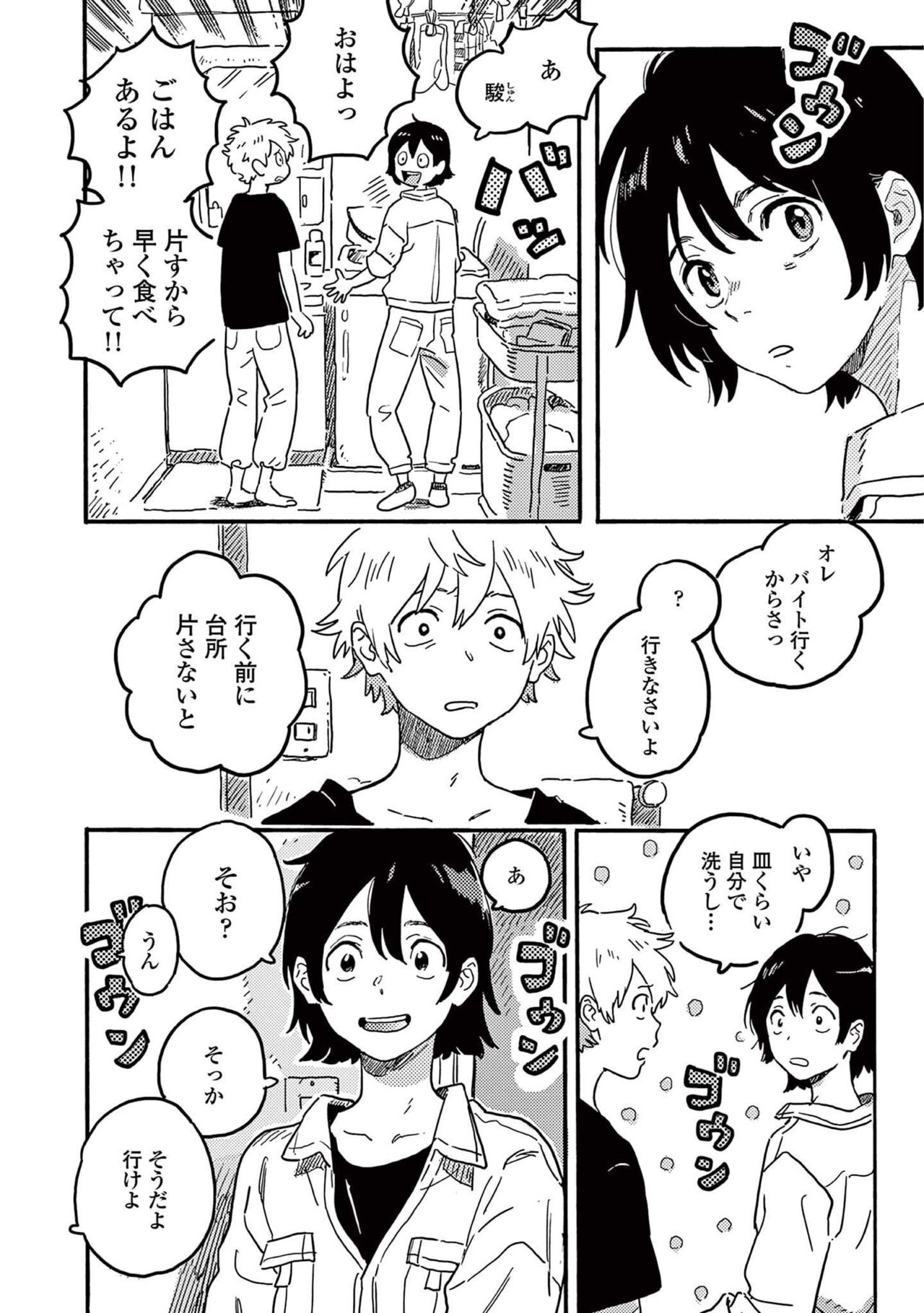 Harukaze no Etranger page 8 full