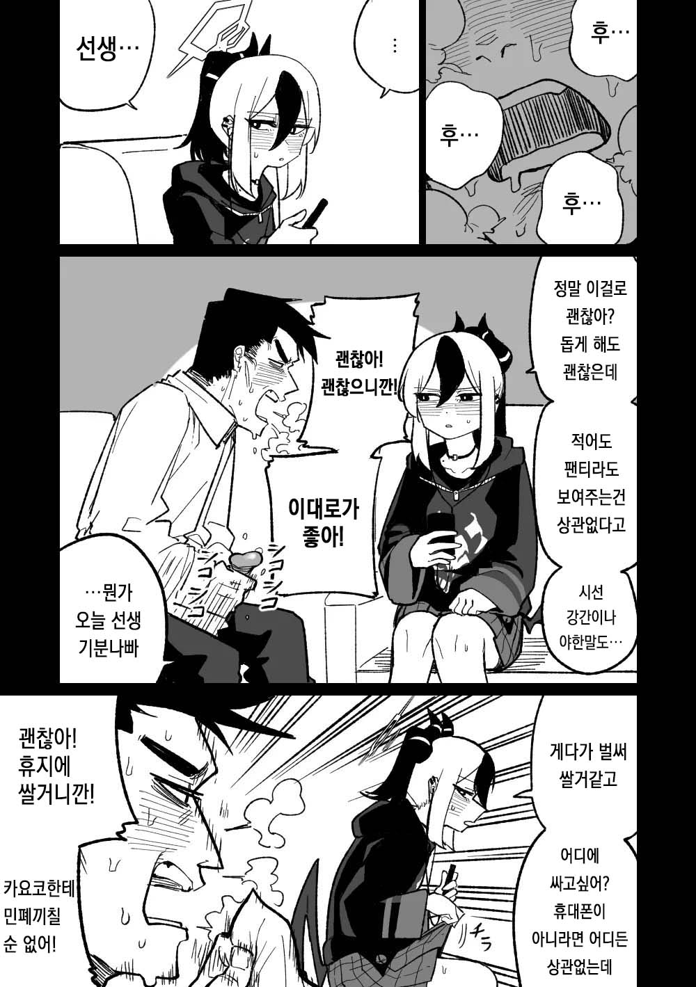 Sensei o Mi ni Iku page 1 full