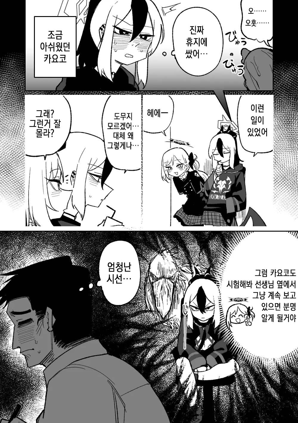 Sensei o Mi ni Iku page 2 full