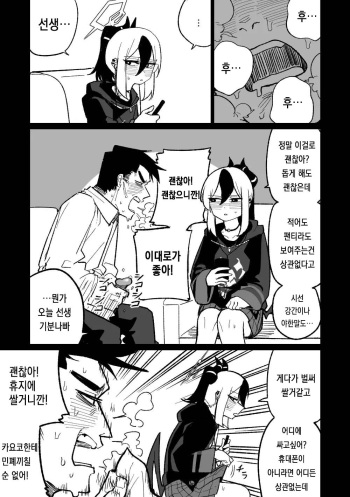 [Asahina Yoshitosi] Sensei o Mi ni Iku (Blue Archive) [Korean] [Decensored] cover