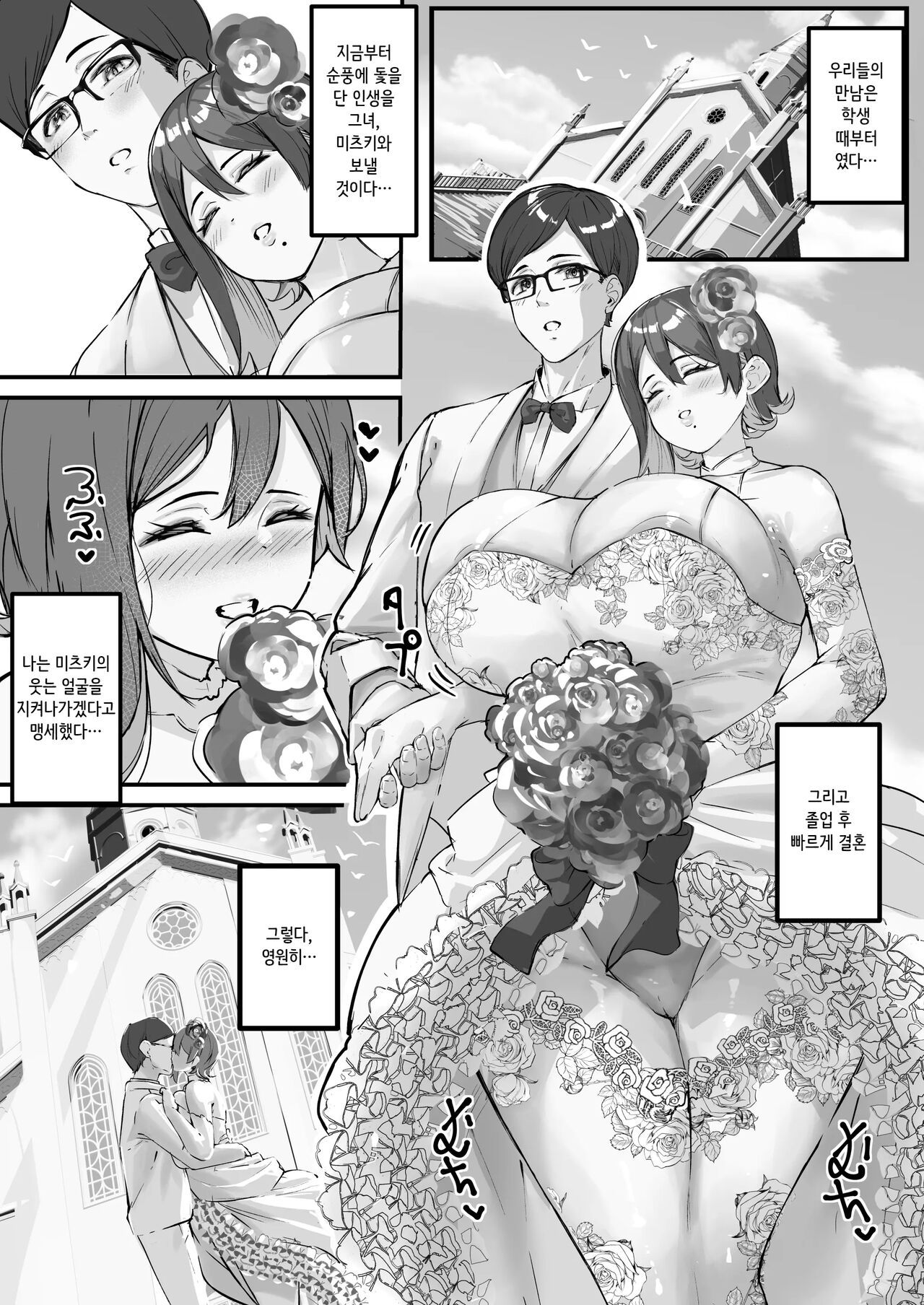 실눈의 아내가 네토라레 당한 것은 모두 내가 원인이다 page 3 full